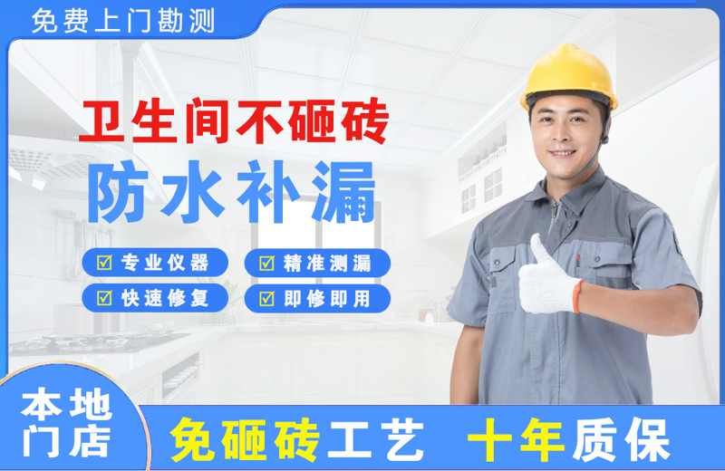 雄关卫生间不砸砖修补漏水